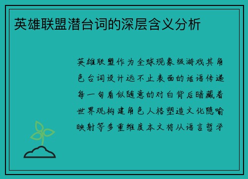 英雄联盟潜台词的深层含义分析