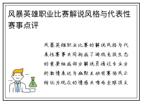 风暴英雄职业比赛解说风格与代表性赛事点评